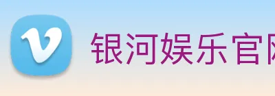 银河娱乐官网 Logo